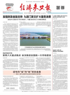 经济参考报